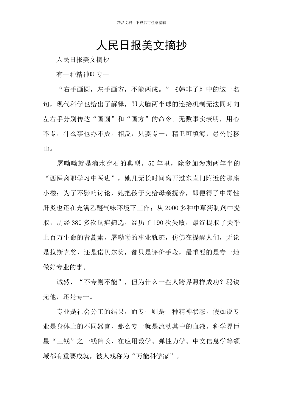 人民日报美文摘抄_第1页