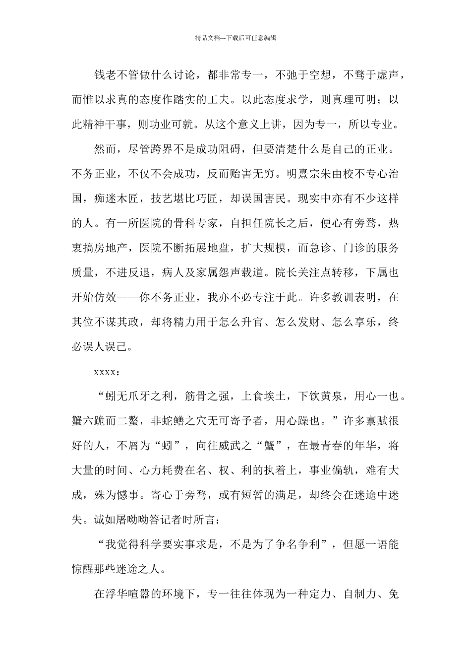 人民日报美文摘抄_第2页