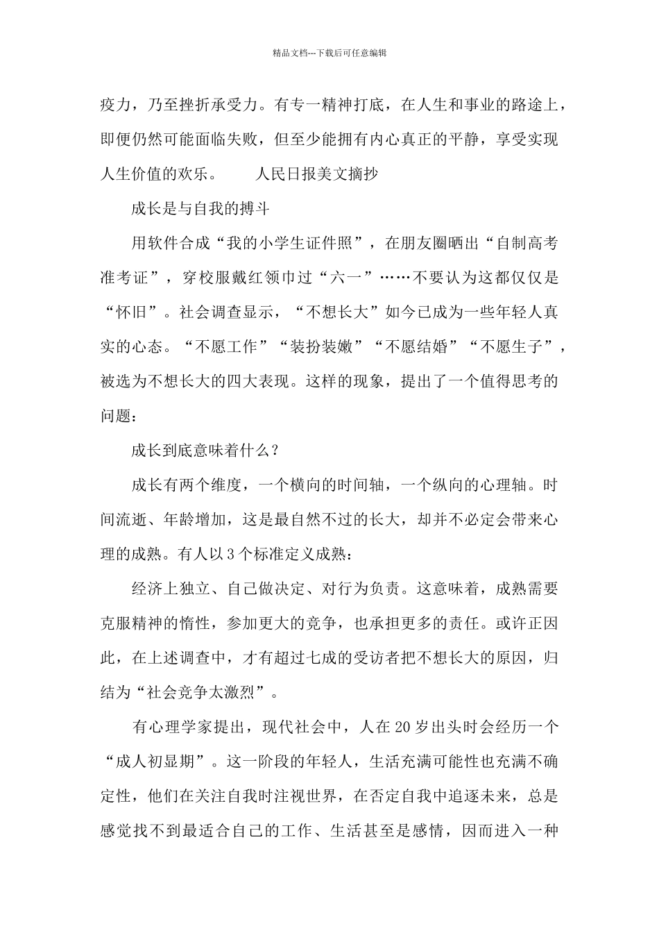 人民日报美文摘抄_第3页