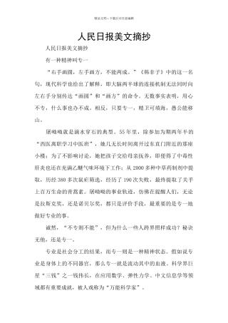 人民日报美文摘抄