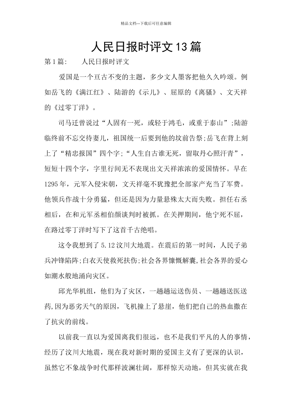人民日报时评文13篇_第1页