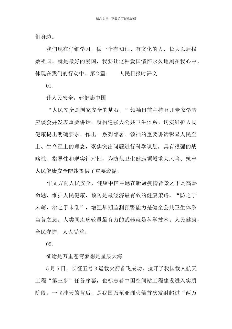 人民日报时评文13篇_第2页