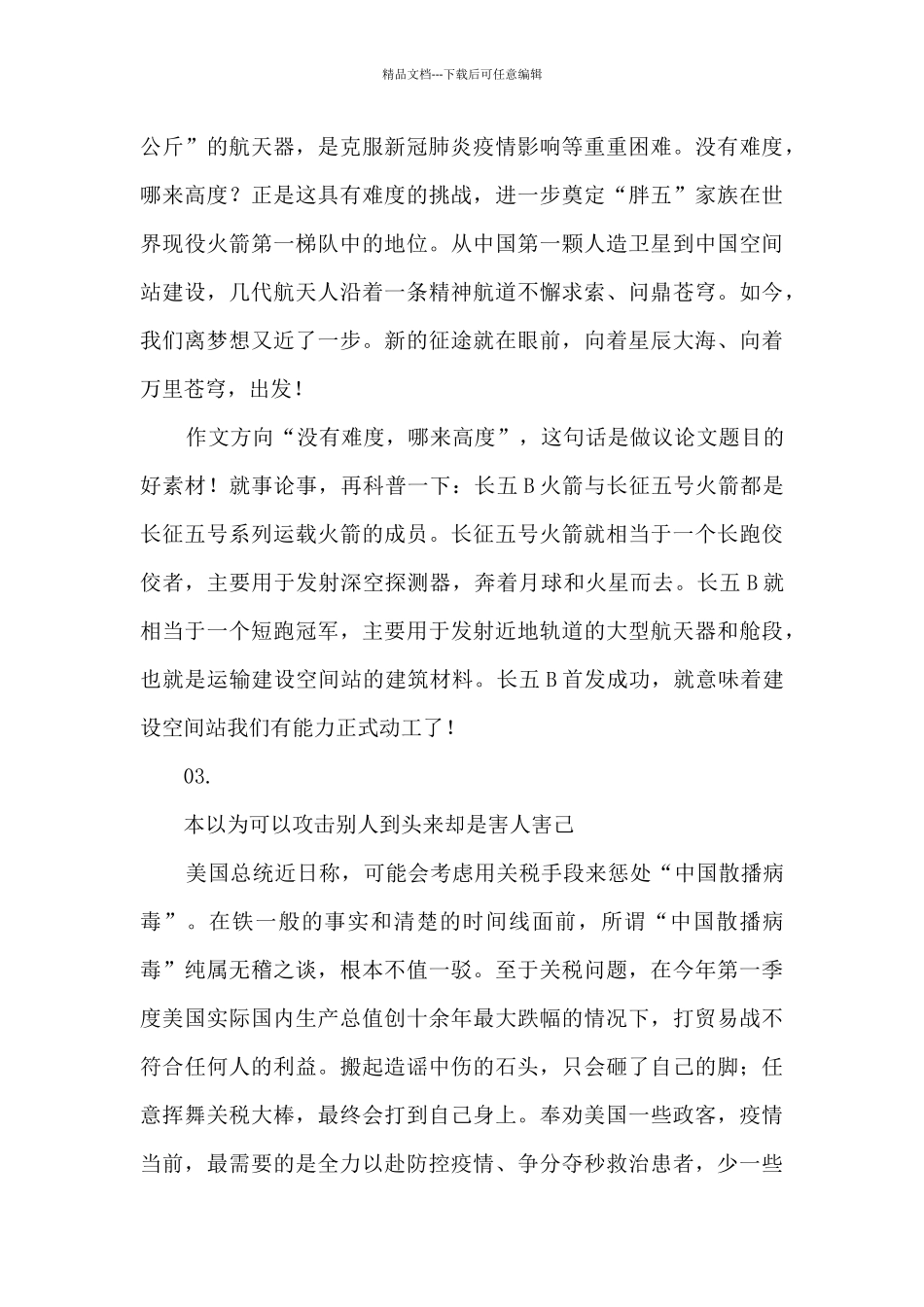 人民日报时评文13篇_第3页