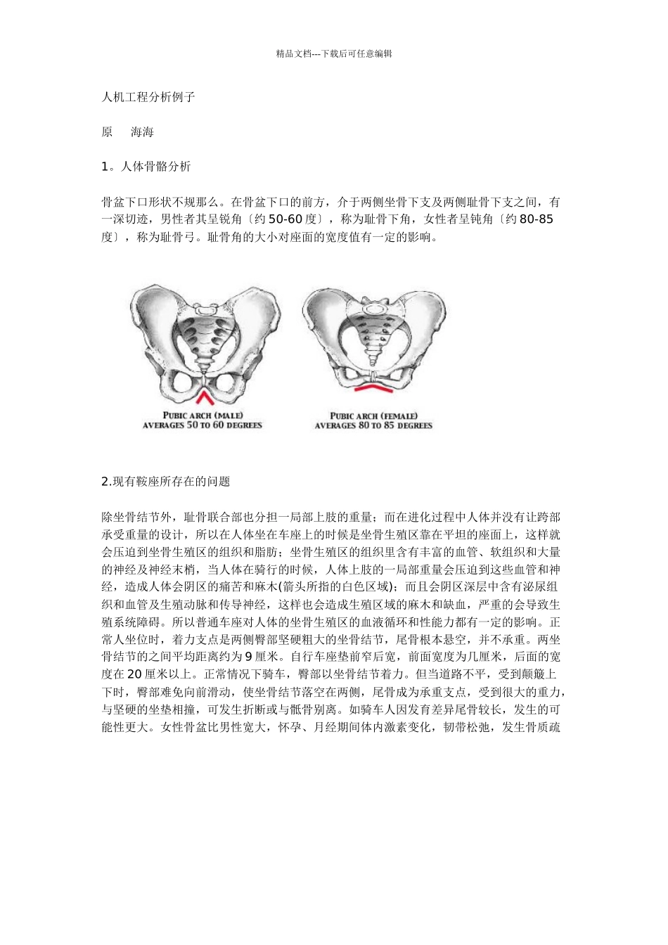 人机工程分析例子_第1页
