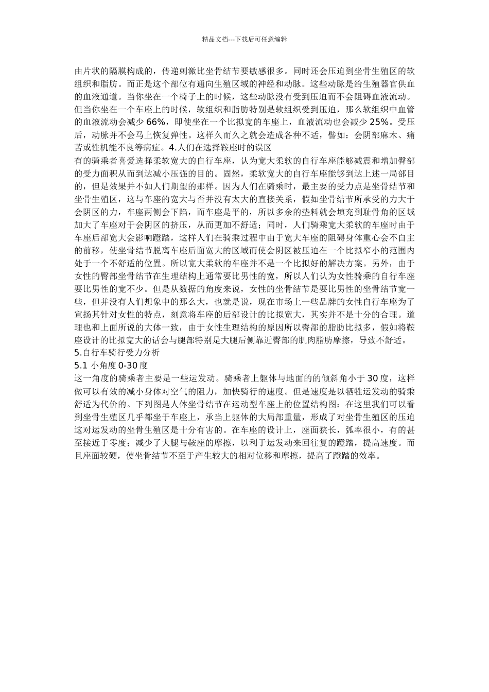 人机工程分析例子_第3页