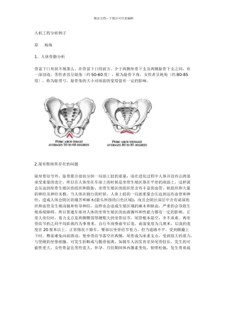人机工程分析例子