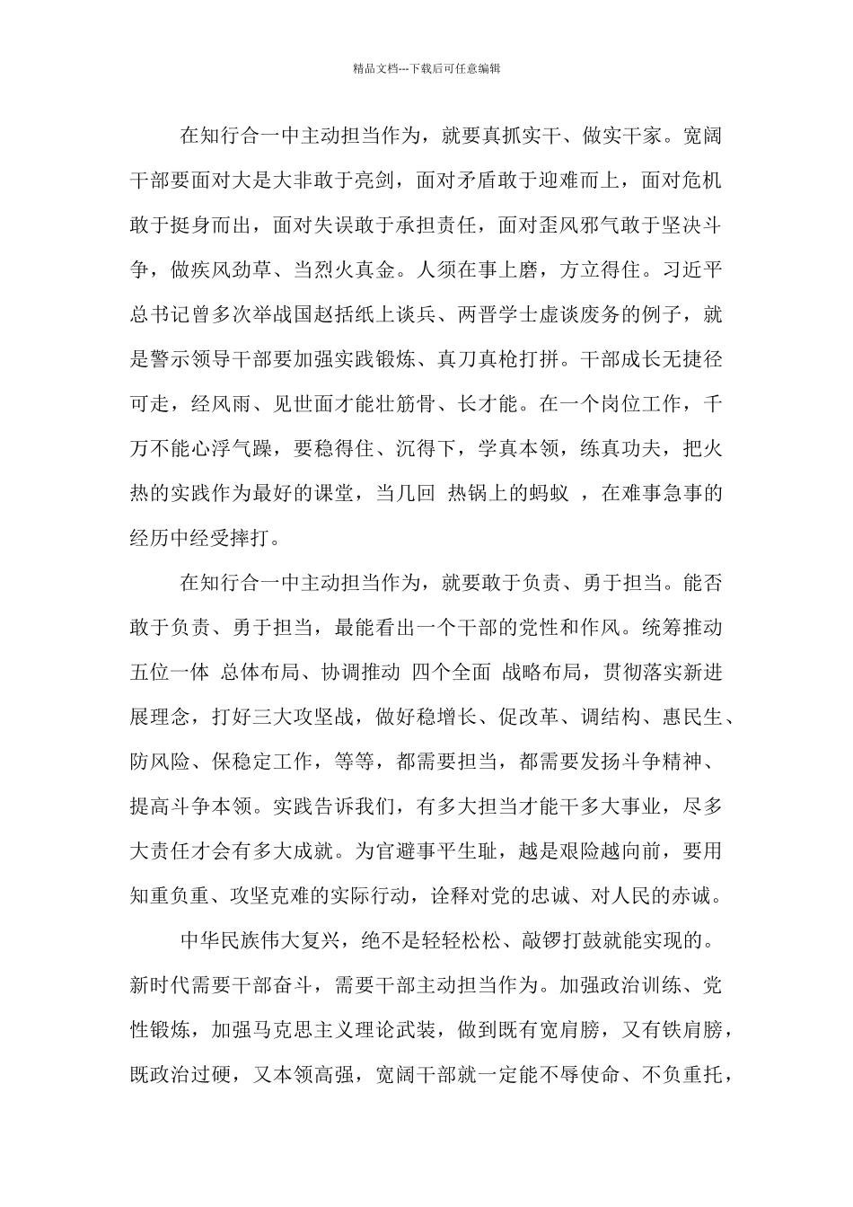 人民日报评论员：坚持知行合一_第2页