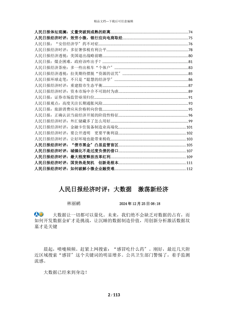 人民日报经济时评_第2页