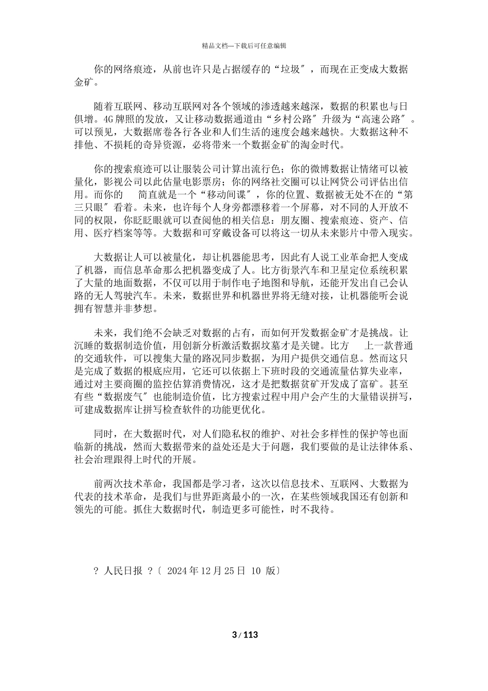 人民日报经济时评_第3页