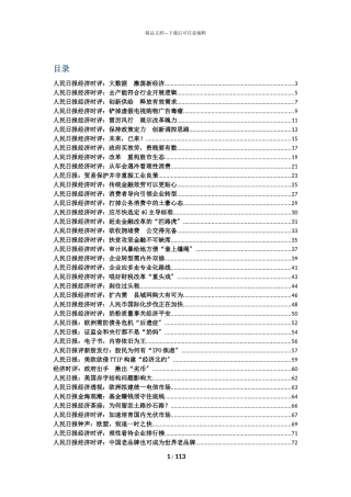 人民日报经济时评