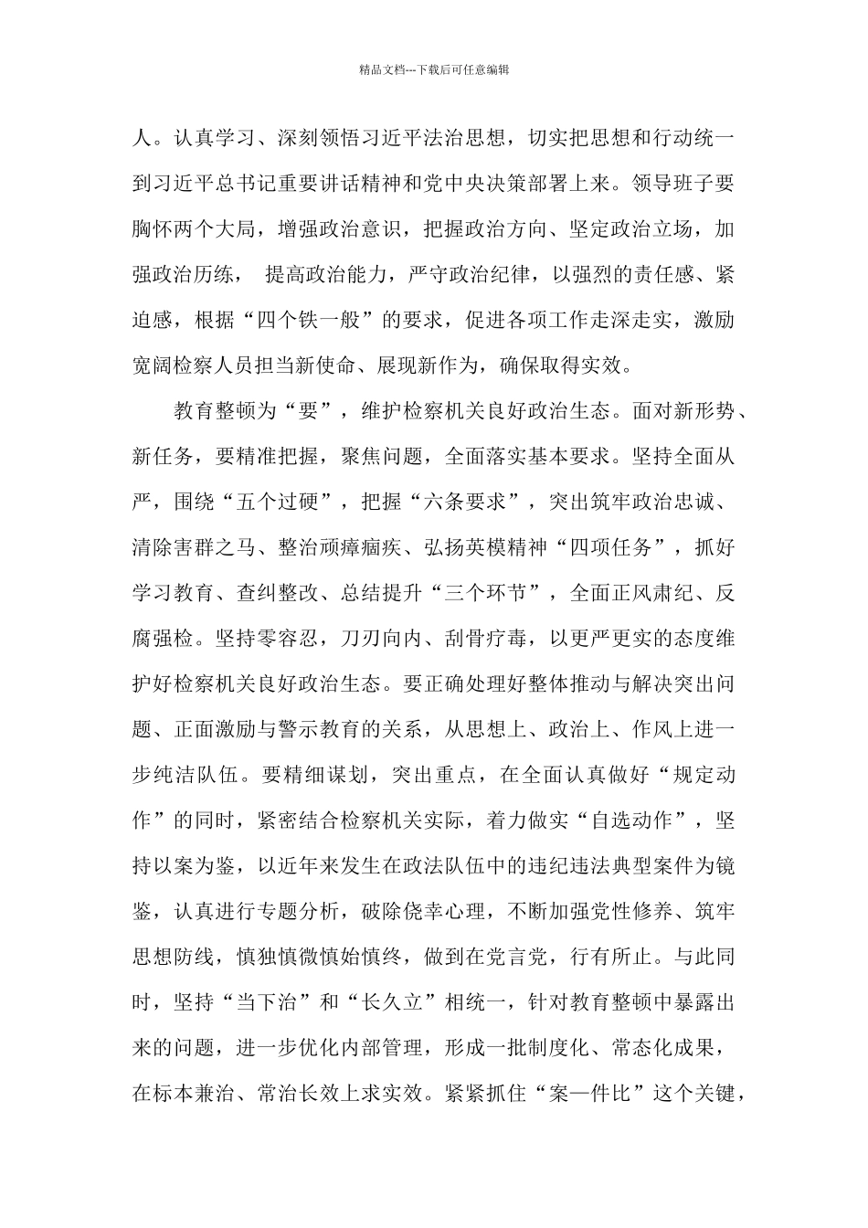 人民检察院党组书记、检察长关于党风廉政建设和反腐败工作报告_第2页