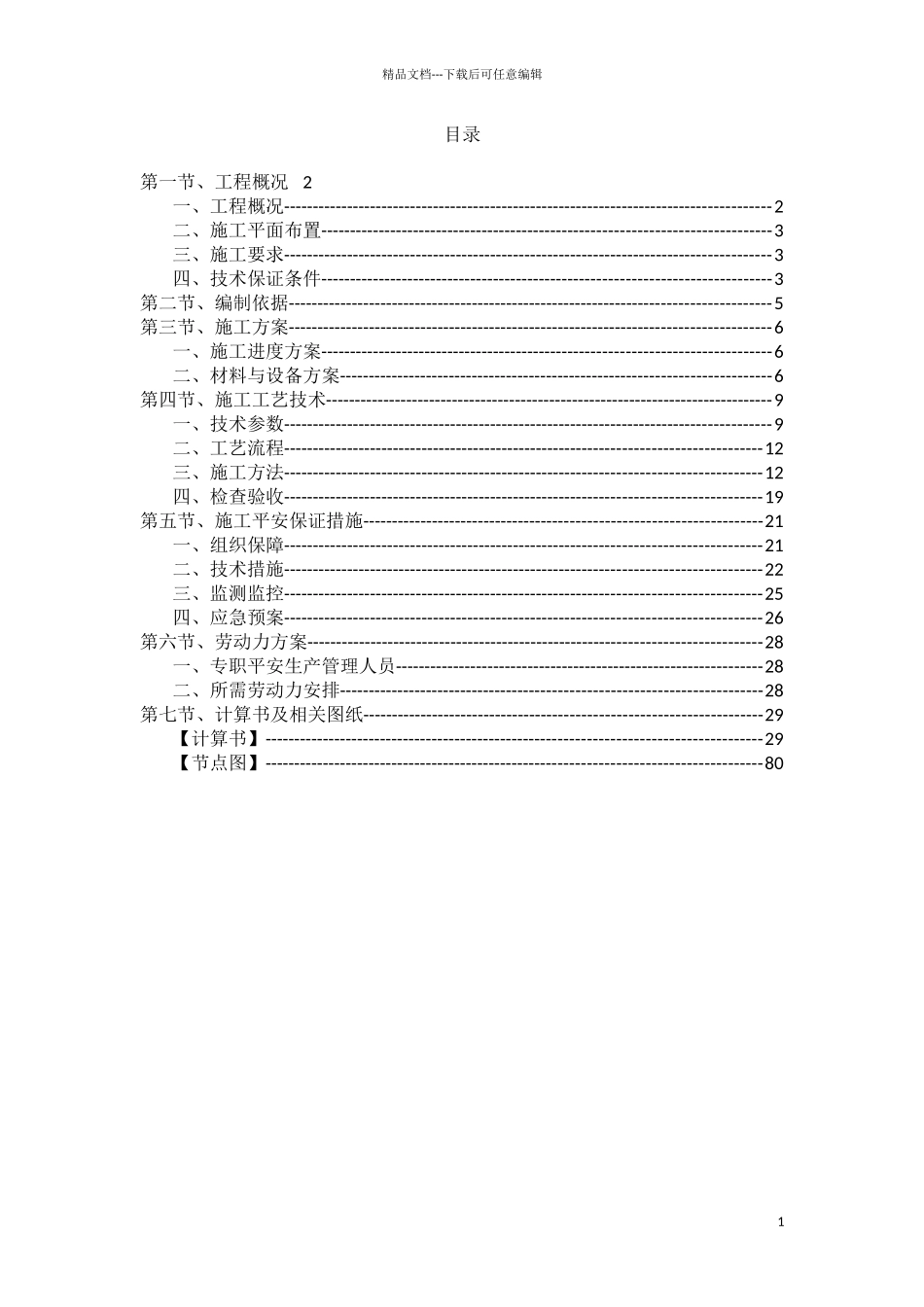 人民法院工程高支模施工专项方案培训资料_第2页