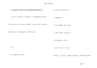 人民的好书记黄文秀先进事迹给我的启示