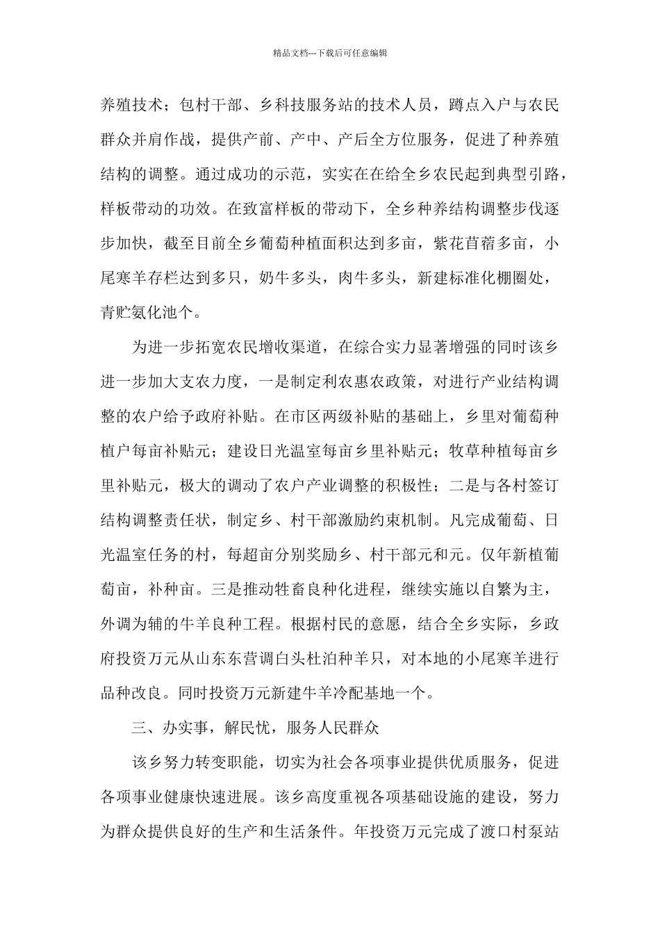 人民满意的公务员集体事迹材料_第2页