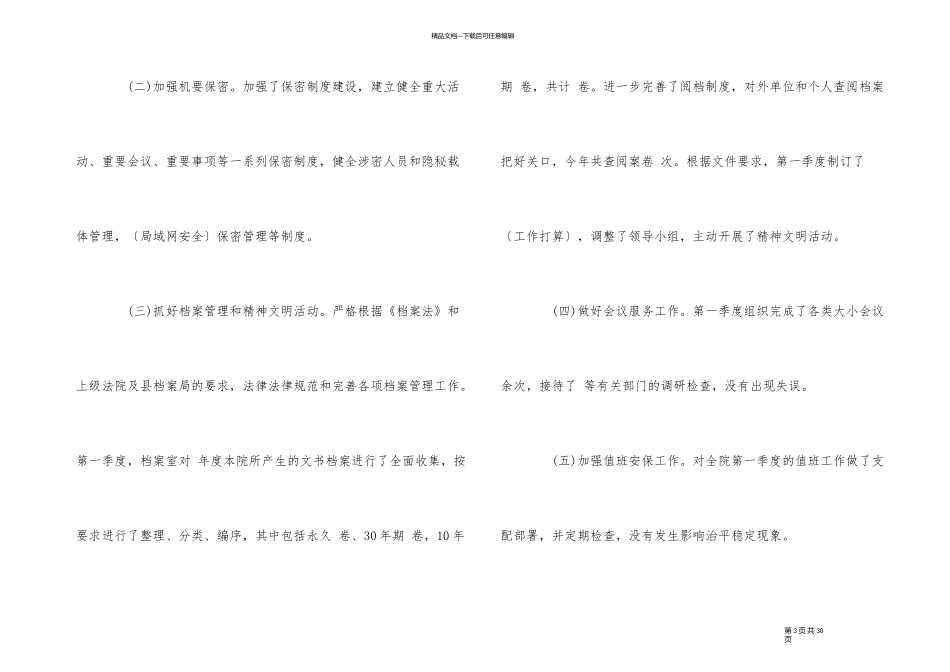 人民法院评议_第3页