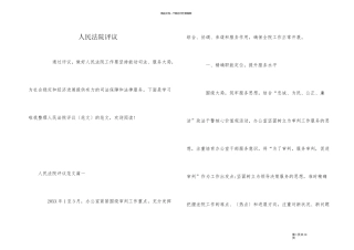 人民法院评议