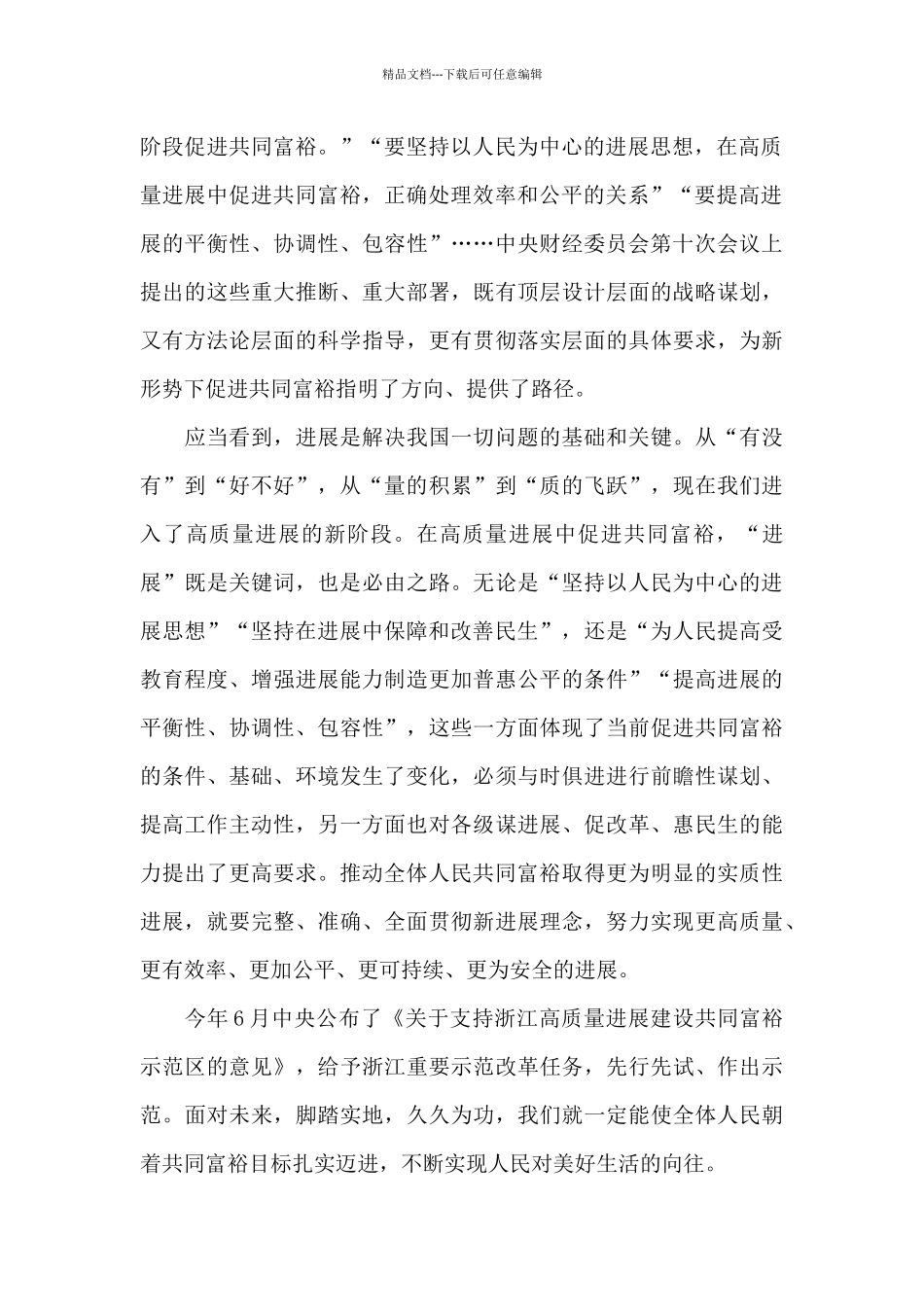 人民网评：在高质量发展中促进共同富裕_第2页