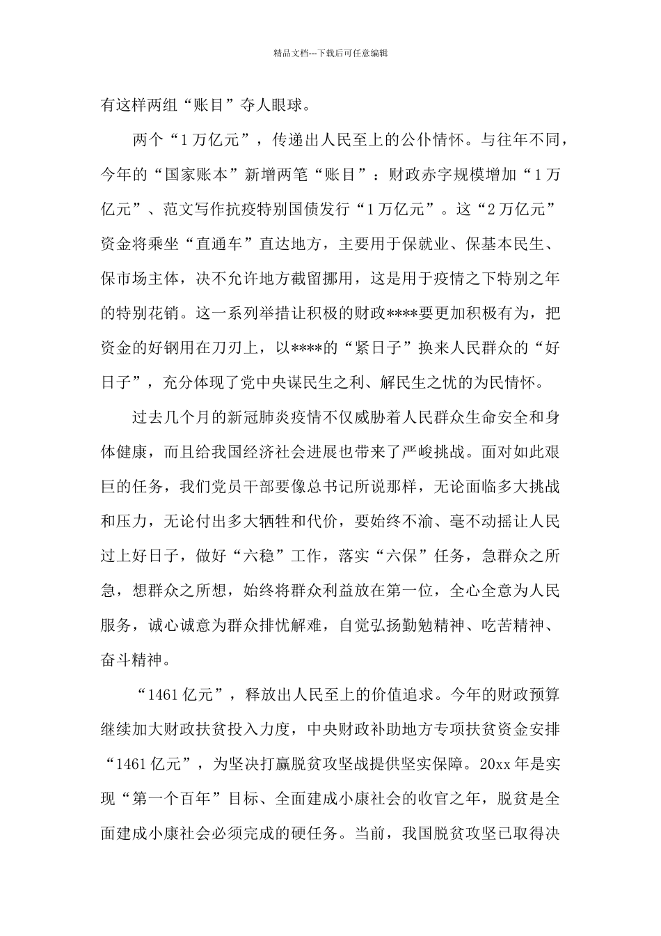 人民至上生命至上心得体会3篇_第3页