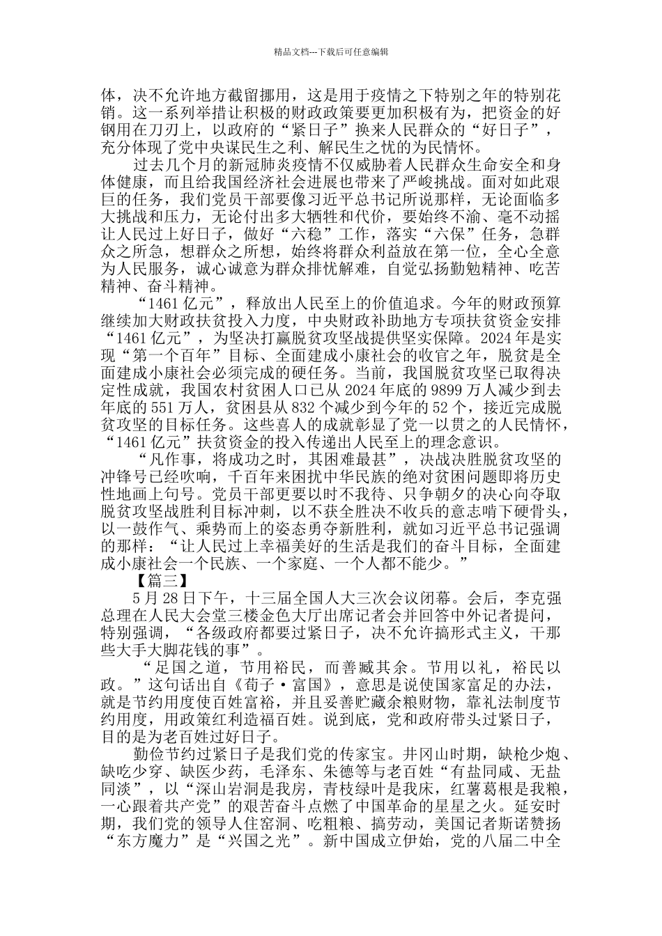 人民至上心得6篇_第2页