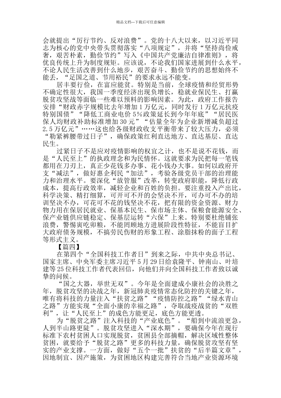 人民至上心得6篇_第3页