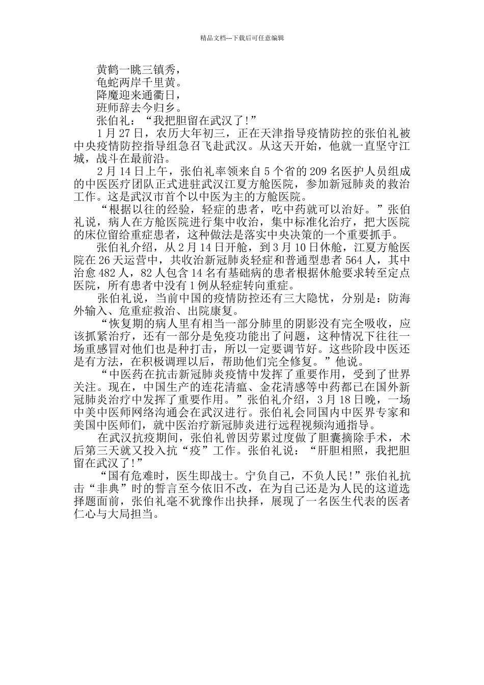 人民英雄张伯礼人物简介事迹_第2页