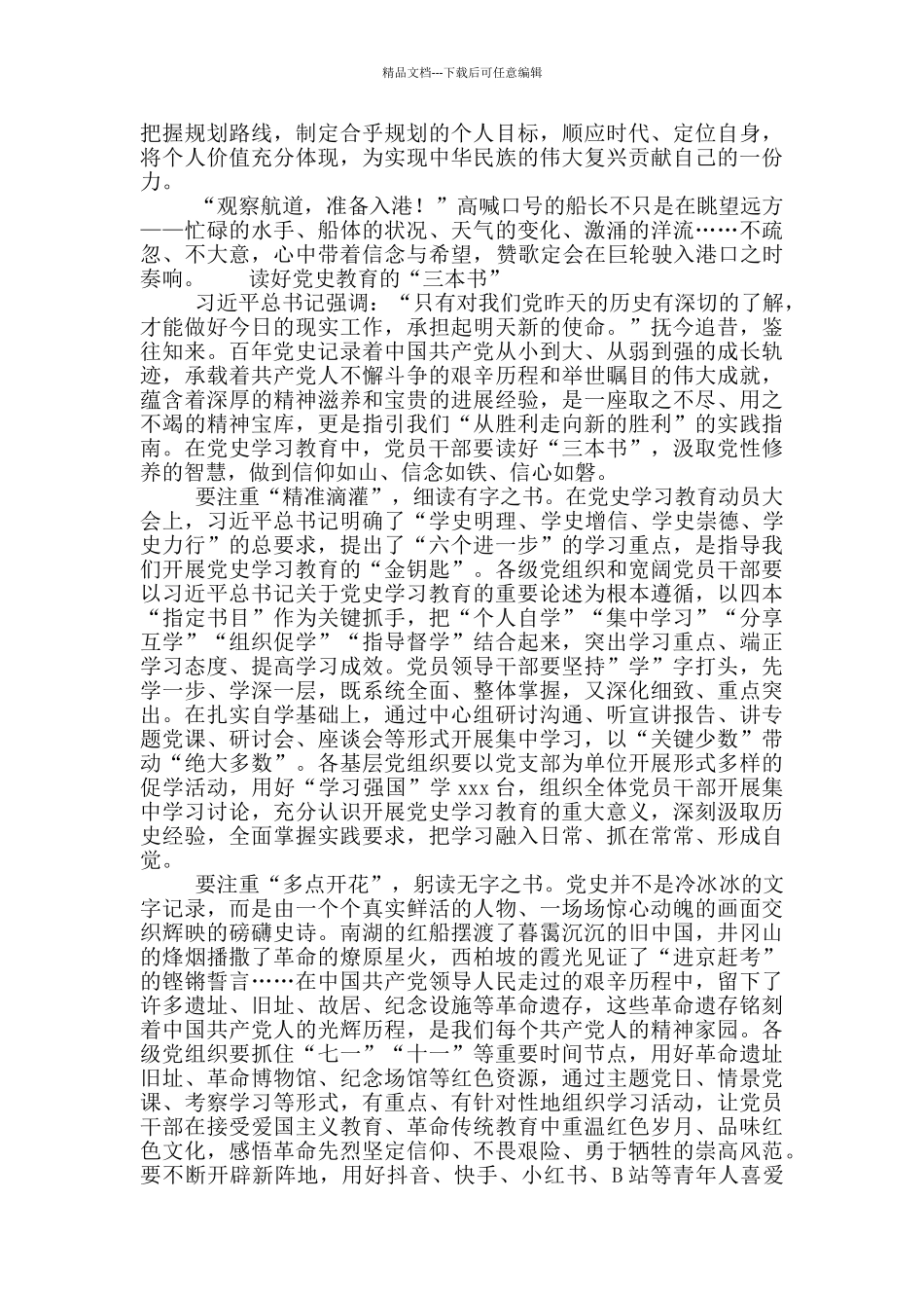 人民政府基层干部党史学习教育心得体会4篇合集_第3页