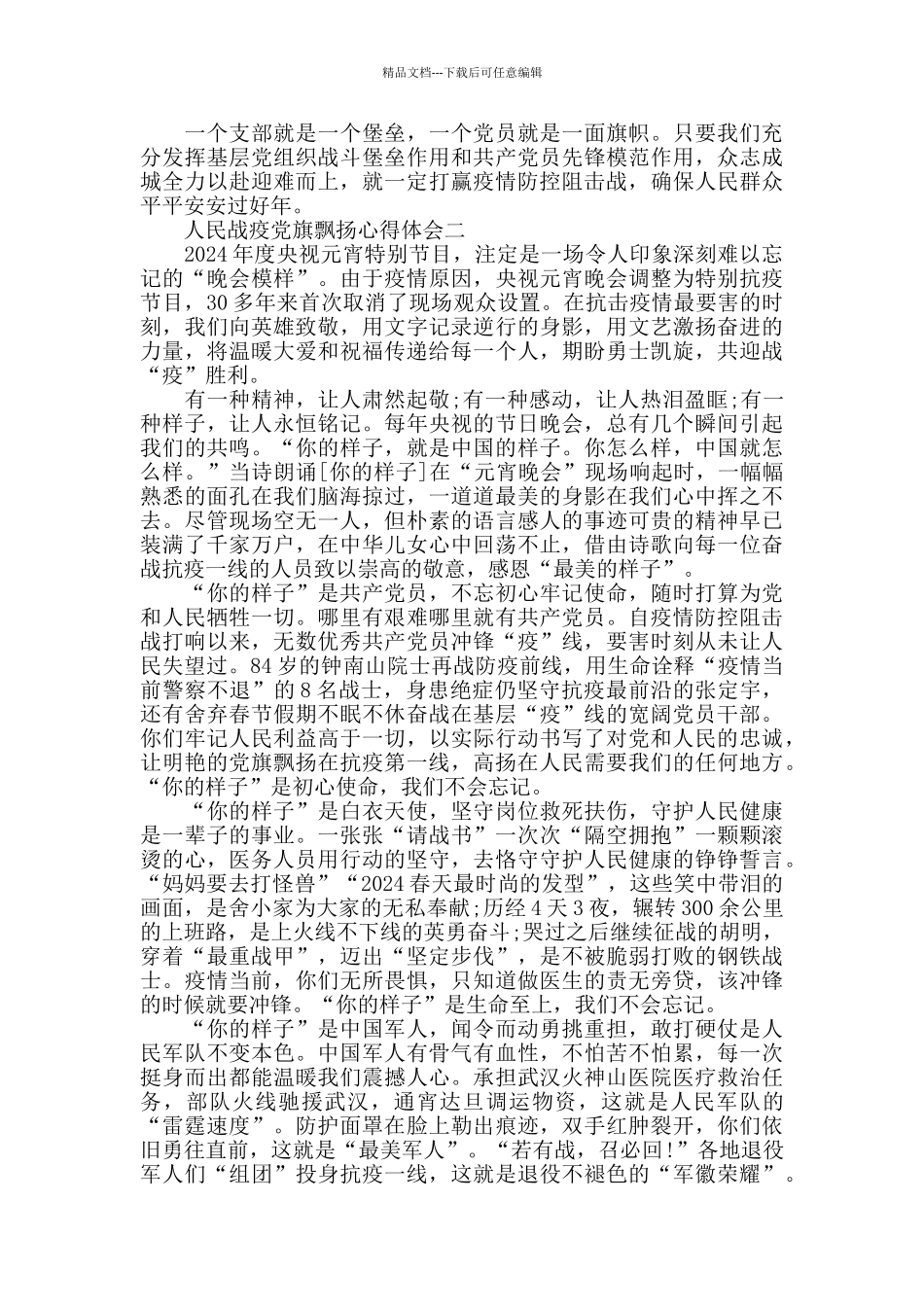 人民战疫党旗飘扬心得体会范文5篇_第2页