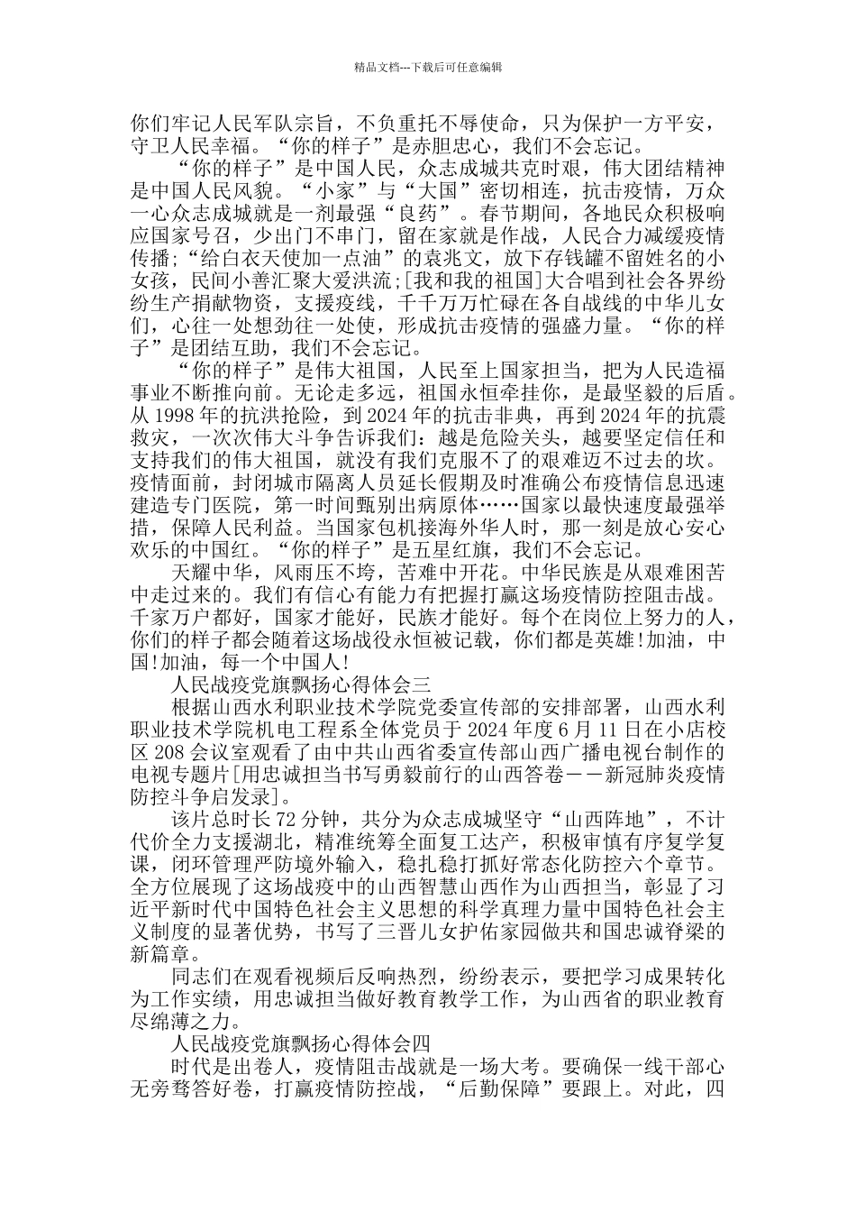 人民战疫党旗飘扬心得体会范文5篇_第3页