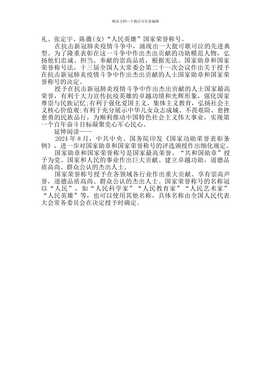 人民英雄张伯礼抗击新冠肺炎主要事迹_第2页