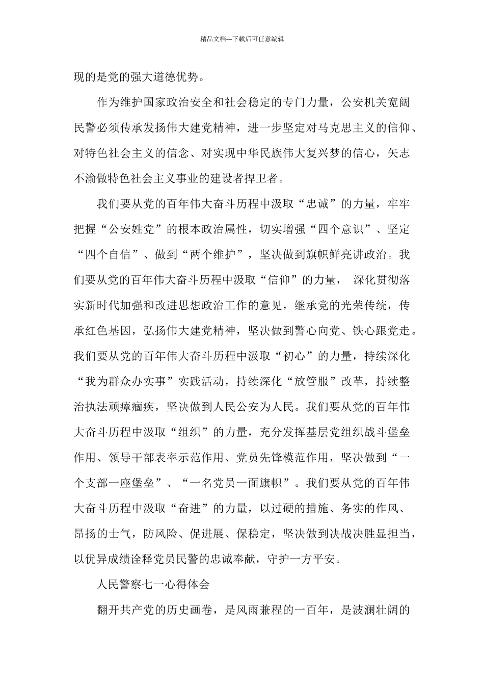 人民警察七一心得体会_第3页