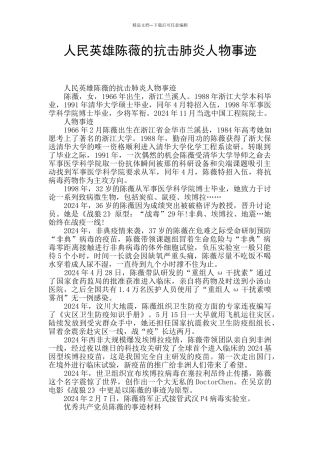 人民英雄陈薇的抗击肺炎人物事迹