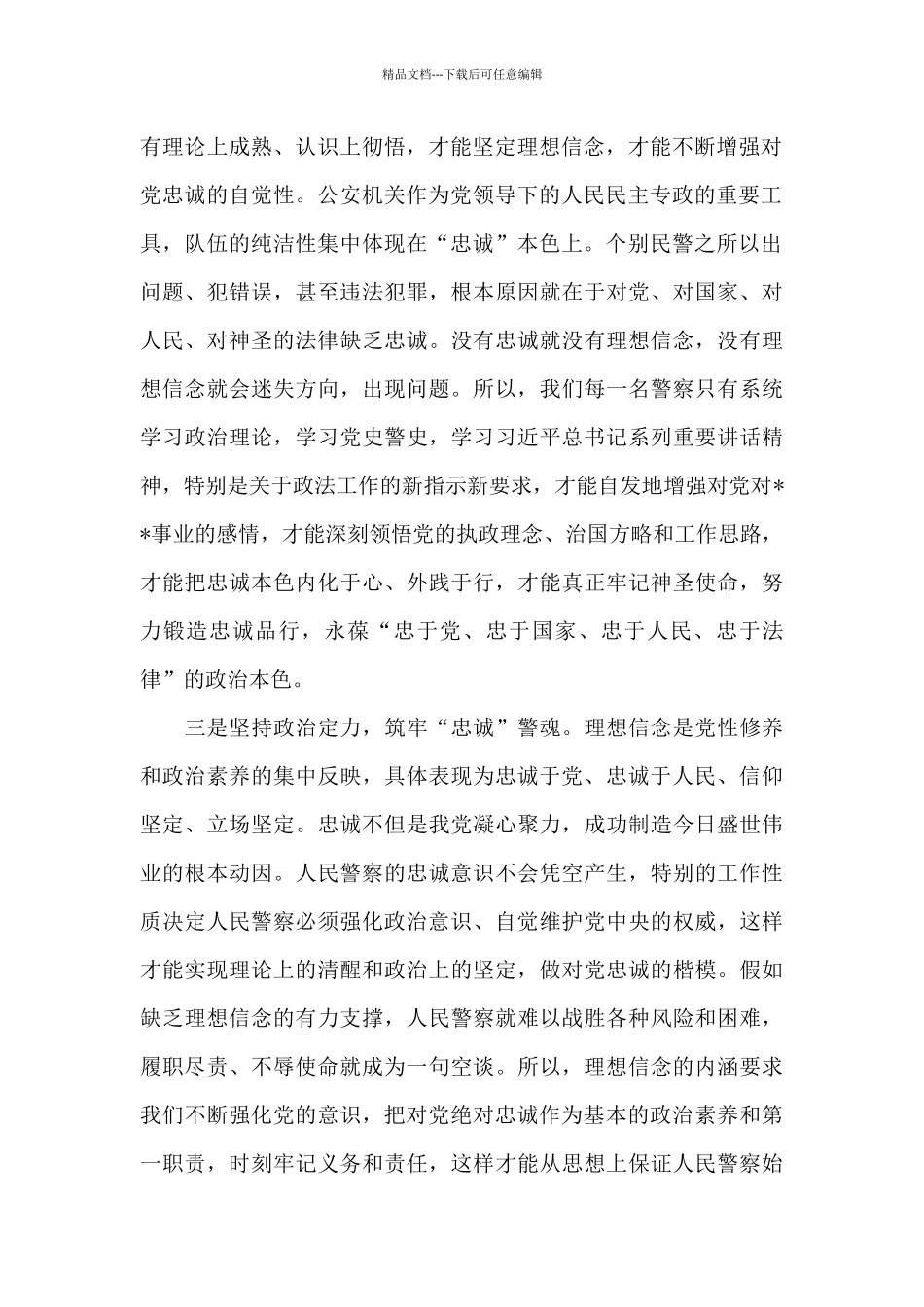 人民警察誓词心得体会_第2页