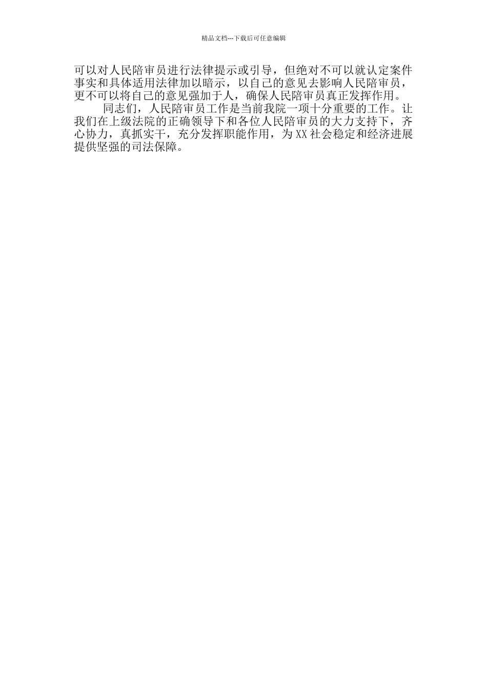 人民陪审员主持词和讲话_第3页