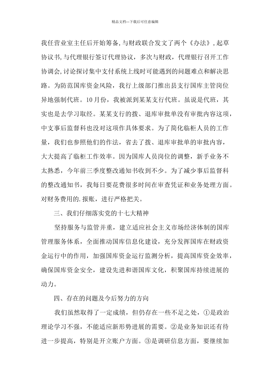 人民银行国库会计个人工作述职报告_第2页