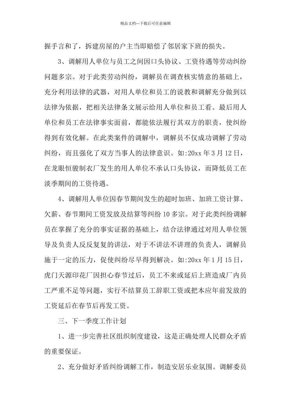 人民调解工作总结10篇_第2页