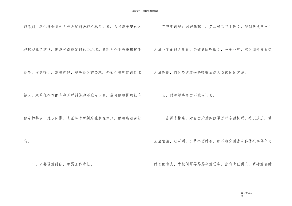 人民调解活动设计方案_第3页