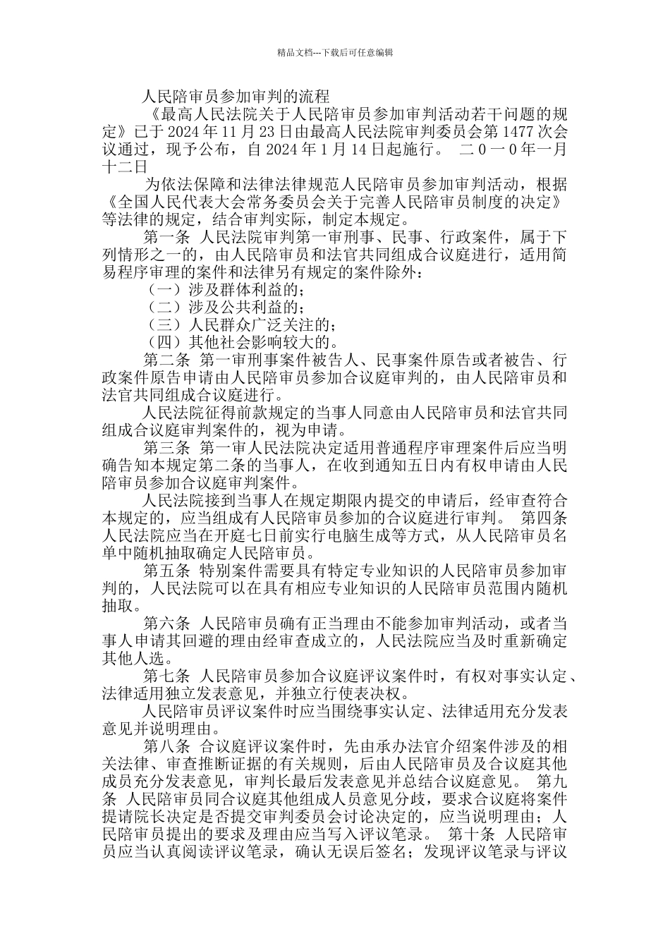 人民陪审员岗位职责_第2页