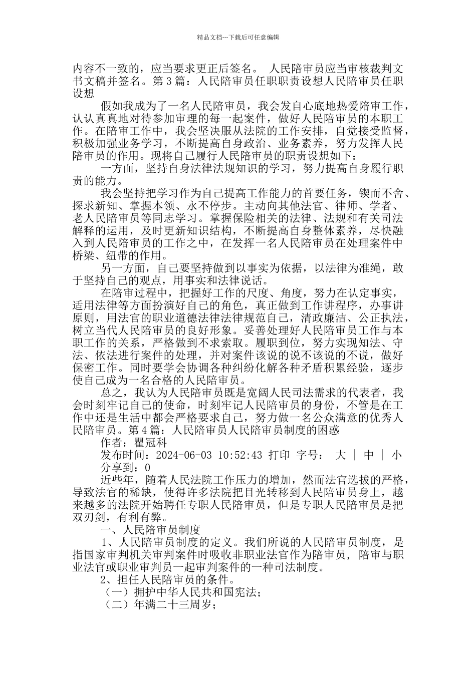 人民陪审员岗位职责_第3页