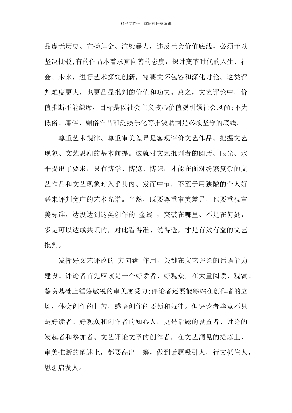 人民网时评文章2024年最新_第2页