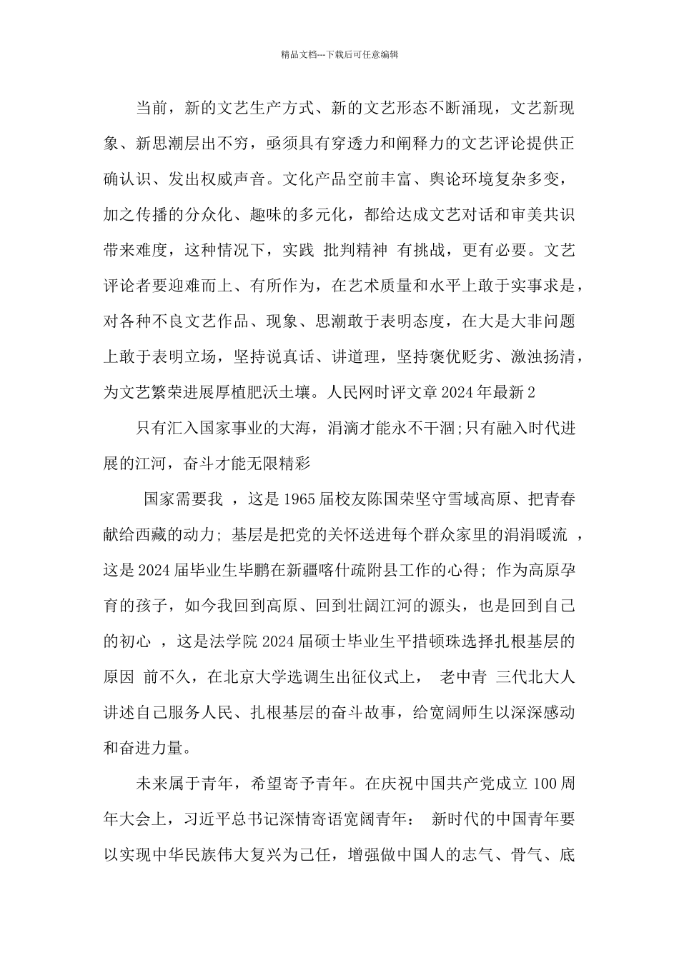 人民网时评文章2024年最新_第3页