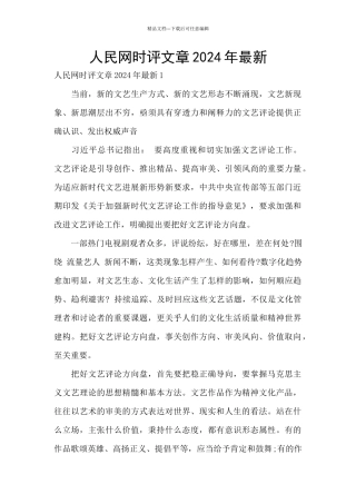 人民网时评文章2024年最新