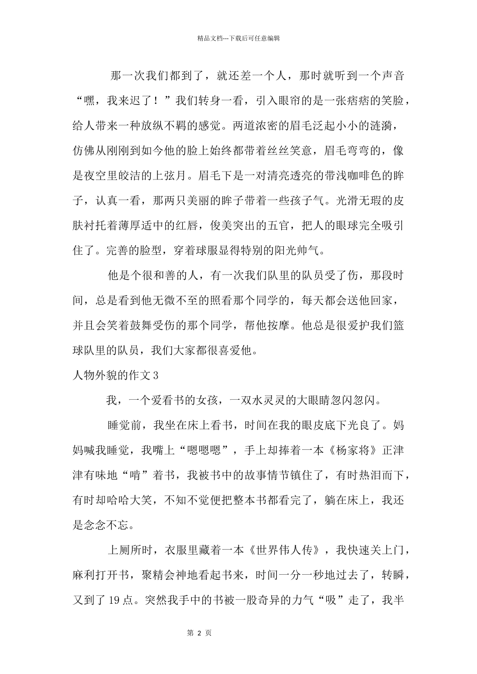 人物外貌的15篇_第2页