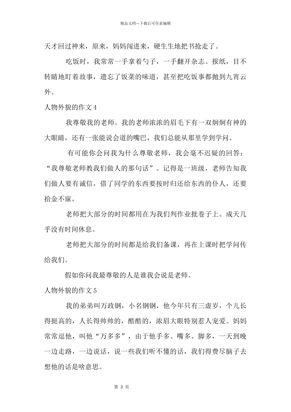 人物外貌的15篇_第3页