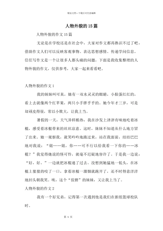 人物外貌的15篇