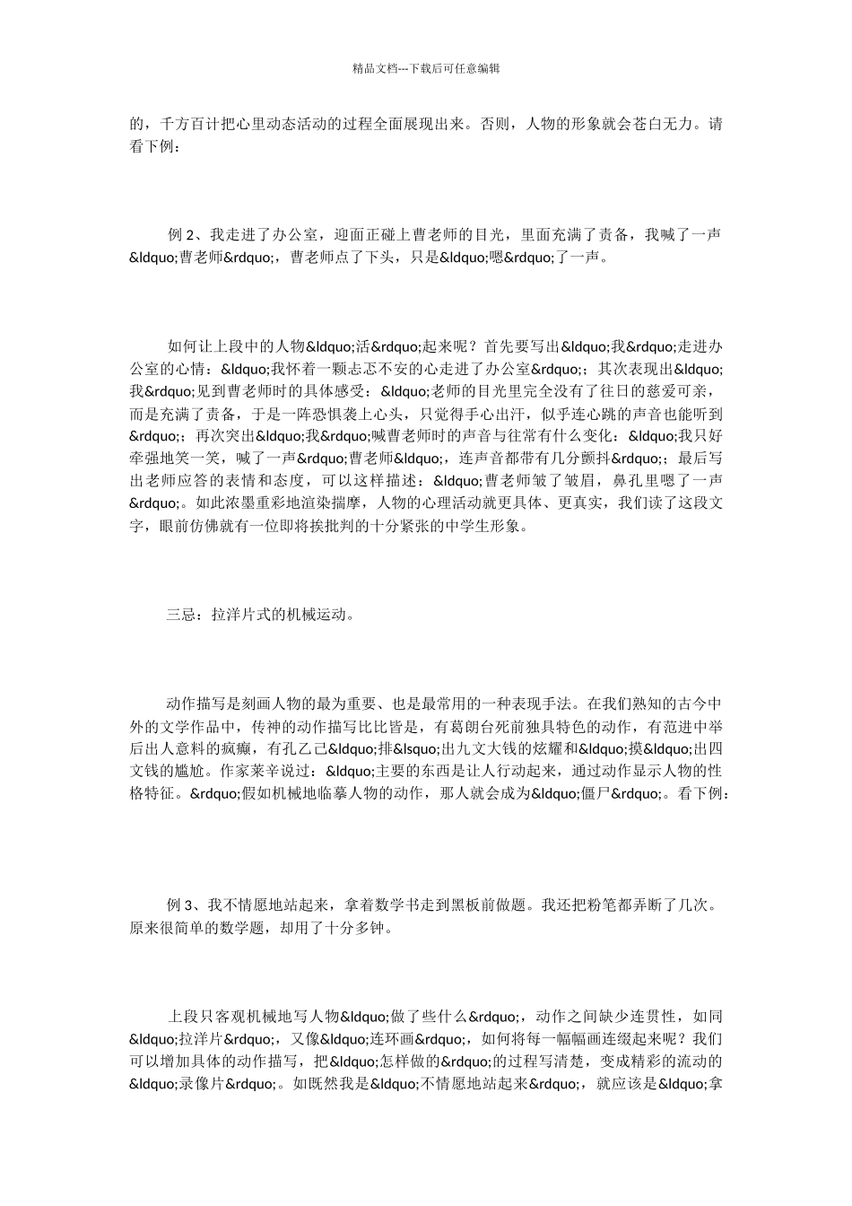 人物描写需要注意的四点_第2页