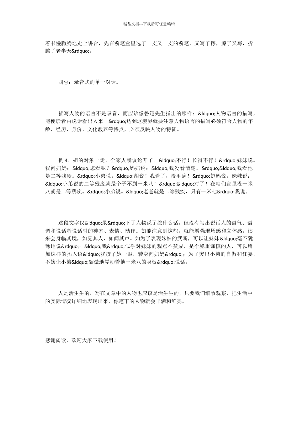 人物描写需要注意的四点_第3页