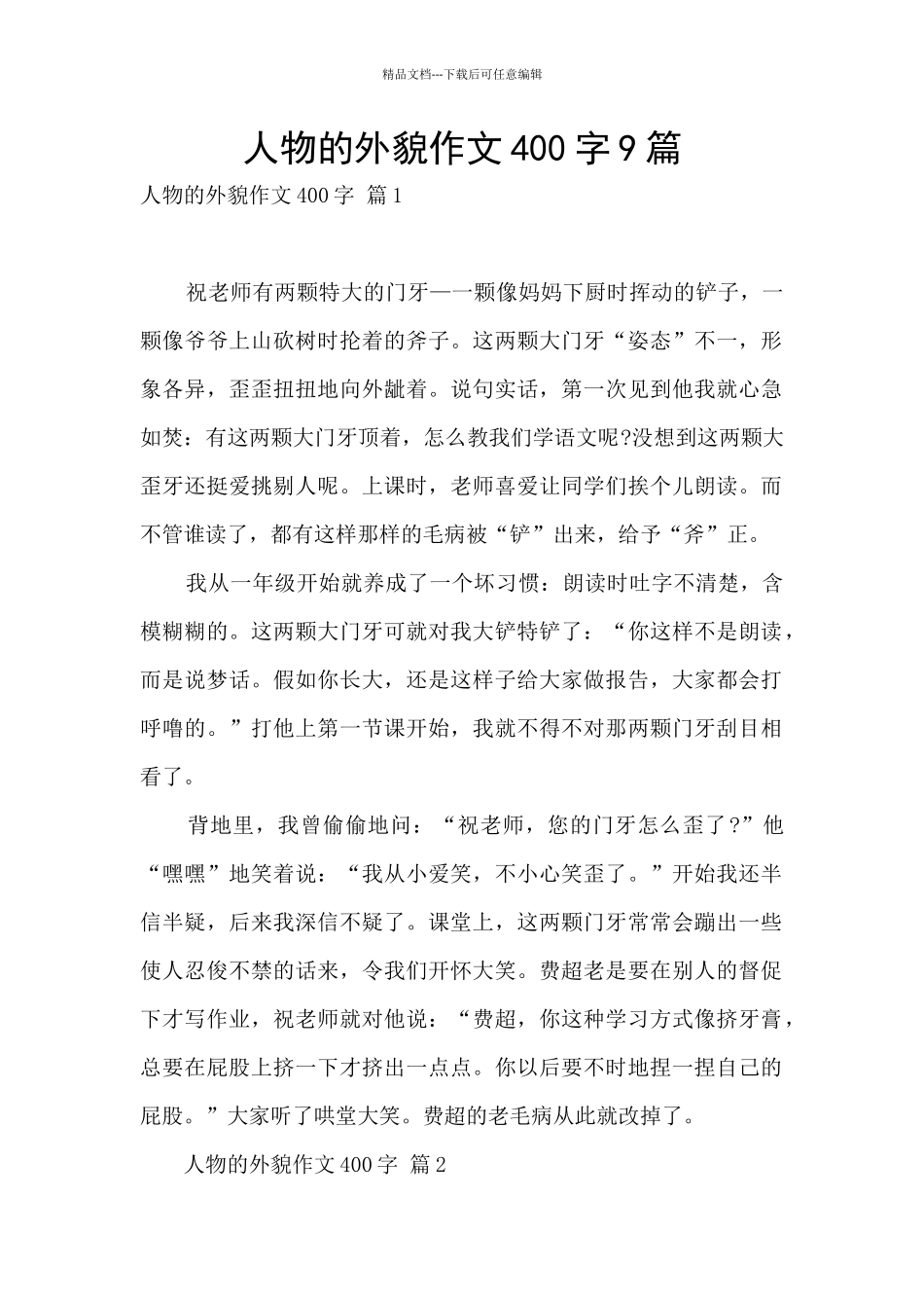 人物的外貌作文400字9篇_第1页