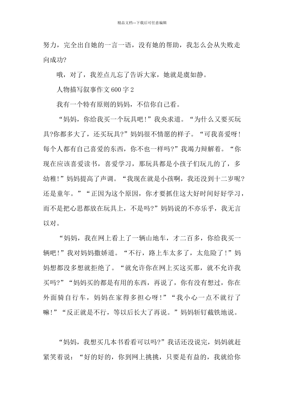 人物描写叙事作文600字5篇_第2页