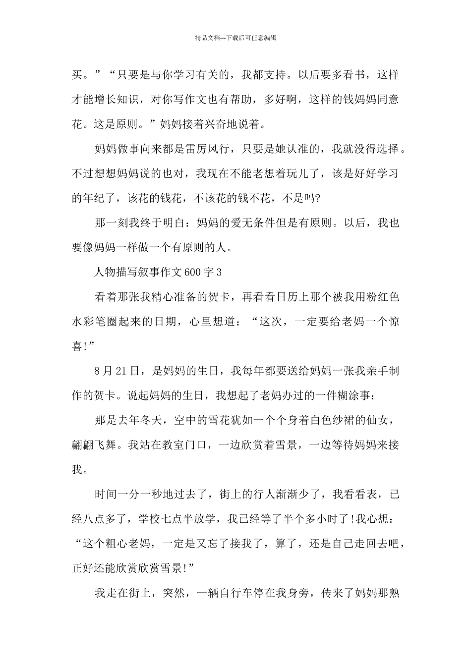 人物描写叙事作文600字5篇_第3页