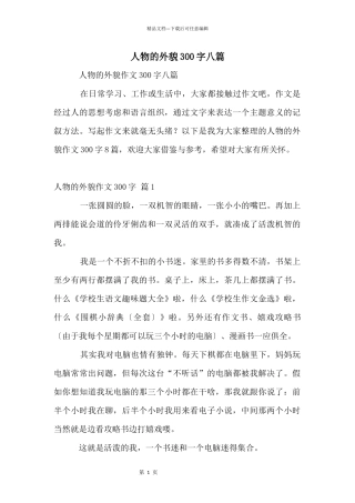 人物的外貌300字八篇